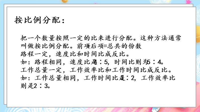 1.12 比和比例（2）第5页