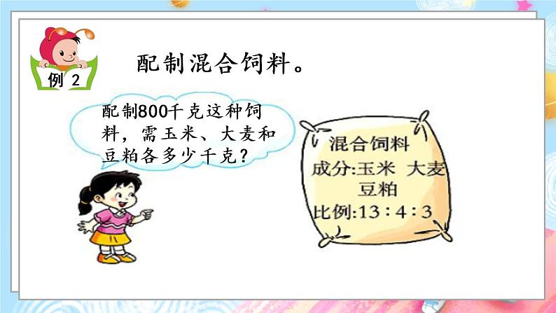 1.12 比和比例（2）第6页