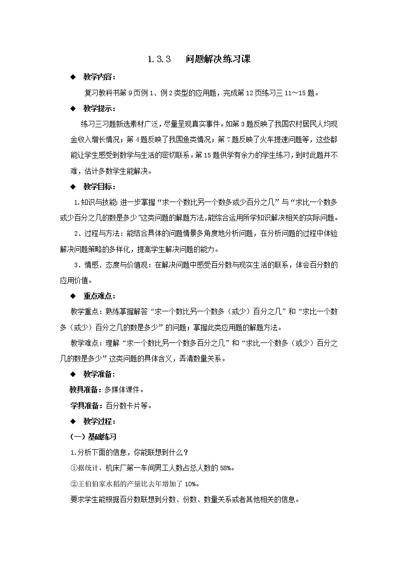 西师大版数学六年级下册 第1单元 1.8 练习三 PPT课件+练习01
