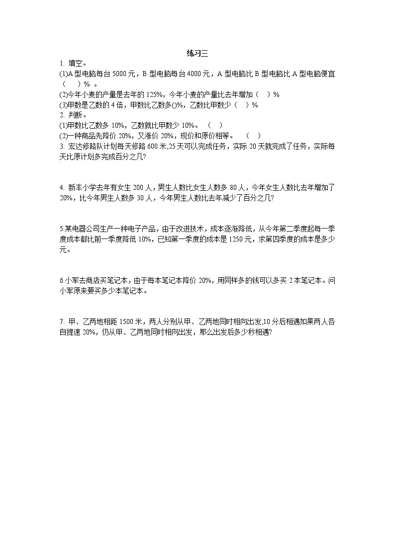 西师大版数学六年级下册 第1单元 1.8 练习三 PPT课件+练习01