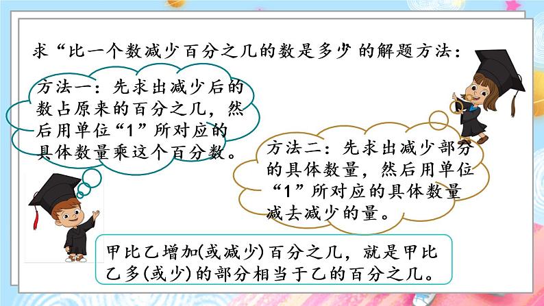 西师大版数学六年级下册 第1单元 1.8 练习三 PPT课件+练习03