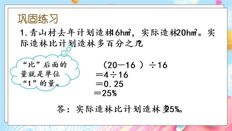 西师大版数学六年级下册 第1单元 1.8 练习三 PPT课件+练习07