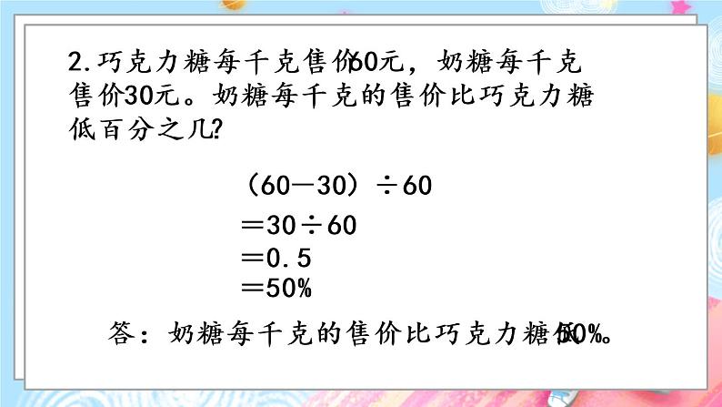 西师大版数学六年级下册 第1单元 1.8 练习三 PPT课件+练习08