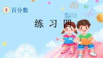 小学数学西师大版六年级下册问题解决教案配套ppt课件