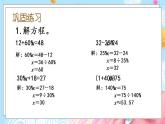 西师大版数学六年级下册 第1单元 1.10 练习四 PPT课件+练习