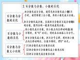 西师大版数学六年级下册 第1单元 1.14 整理与复习 PPT课件+练习