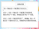 西师大版数学六年级下册 第1单元 1.14 整理与复习 PPT课件+练习