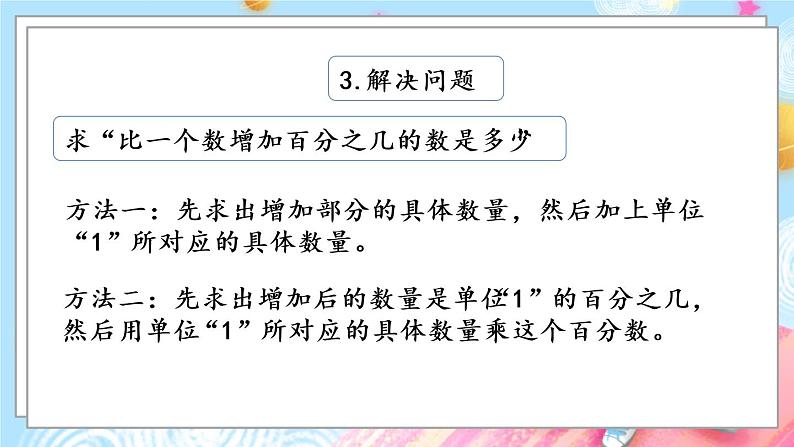 1.14 整理与复习第6页