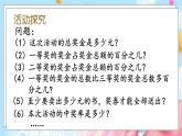 西师大版数学六年级下册 第1单元 1.16 有奖购书活动中的数学问题 PPT课件+练习