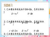 西師大版數(shù)學(xué)六年級(jí)下冊(cè) 第2單元 2.5 練習(xí)八 PPT課件+練習(xí)