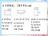 西師大版數(shù)學(xué)六年級(jí)下冊(cè) 第2單元 2.5 練習(xí)八 PPT課件+練習(xí)
