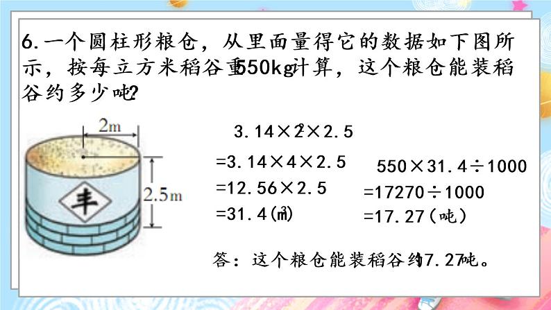 2.5 练习八第7页