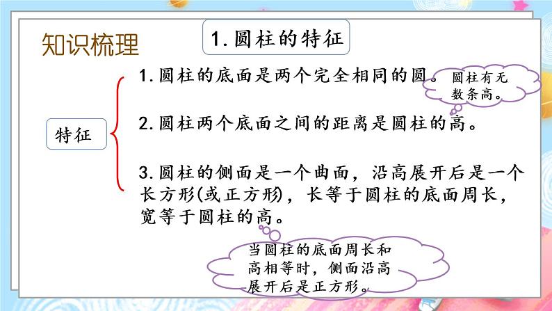 2.10 整理与复习第3页