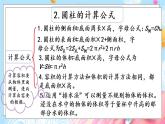 西師大版數(shù)學(xué)六年級(jí)下冊(cè) 第2單元 2.10 整理與復(fù)習(xí) PPT課件+練習(xí)