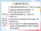 西师大版数学六年级下册 第2单元 2.10 整理与复习 PPT课件+练习