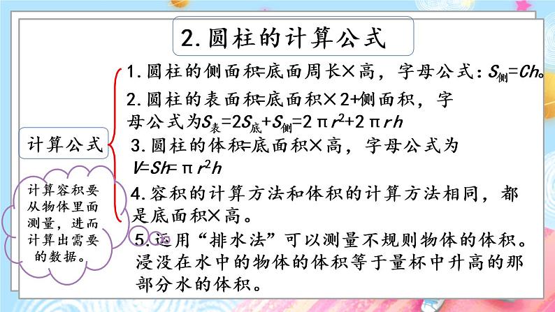 2.10 整理与复习第4页