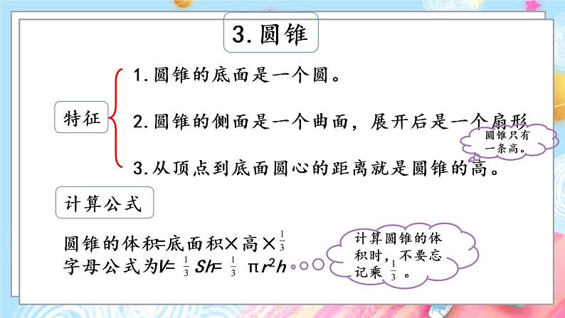 2.10 整理与复习第5页