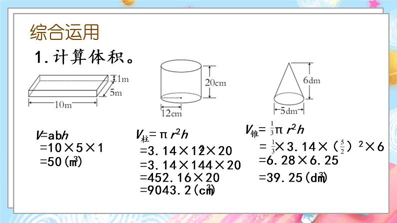 2.10 整理与复习第6页