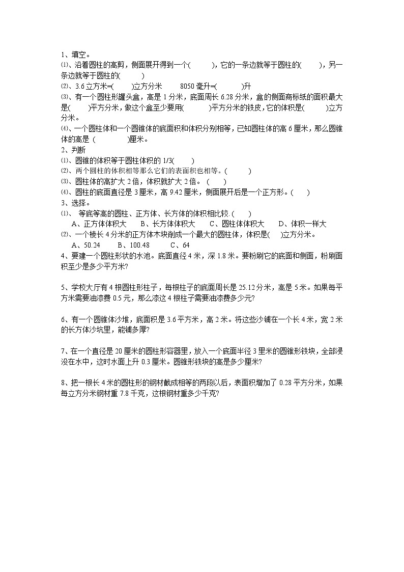 西师大版数学六年级下册 第2单元 2.11 练习十 PPT课件+练习01