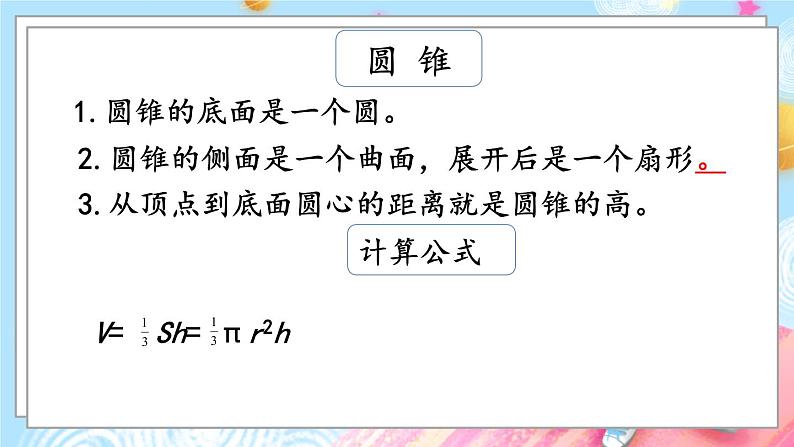 西师大版数学六年级下册 第2单元 2.11 练习十 PPT课件+练习04