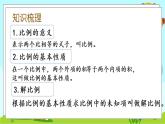 西师大版数学六年级下册 第3单元 3.11 整理与复习 PPT课件+练习