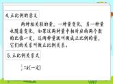 西师大版数学六年级下册 第3单元 3.11 整理与复习 PPT课件+练习