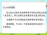 西师大版数学六年级下册 第3单元 3.11 整理与复习 PPT课件+练习