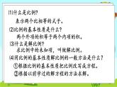 西师大版数学六年级下册 第3单元 3.12 练习十四 PPT课件+练习