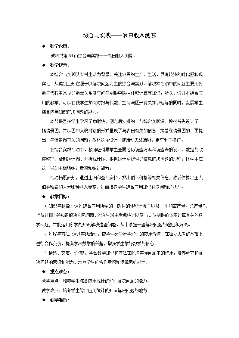 综合与实践——农田收入测算第1页