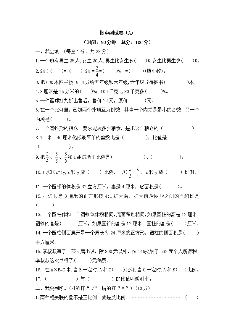 期中测试卷（A）第1页