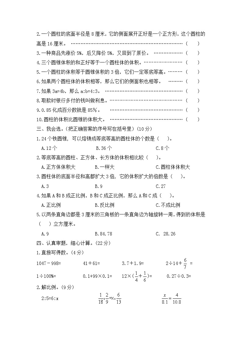 期中测试卷（A）第2页