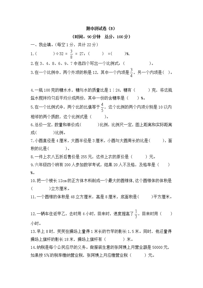 期中测试卷（B）第1页