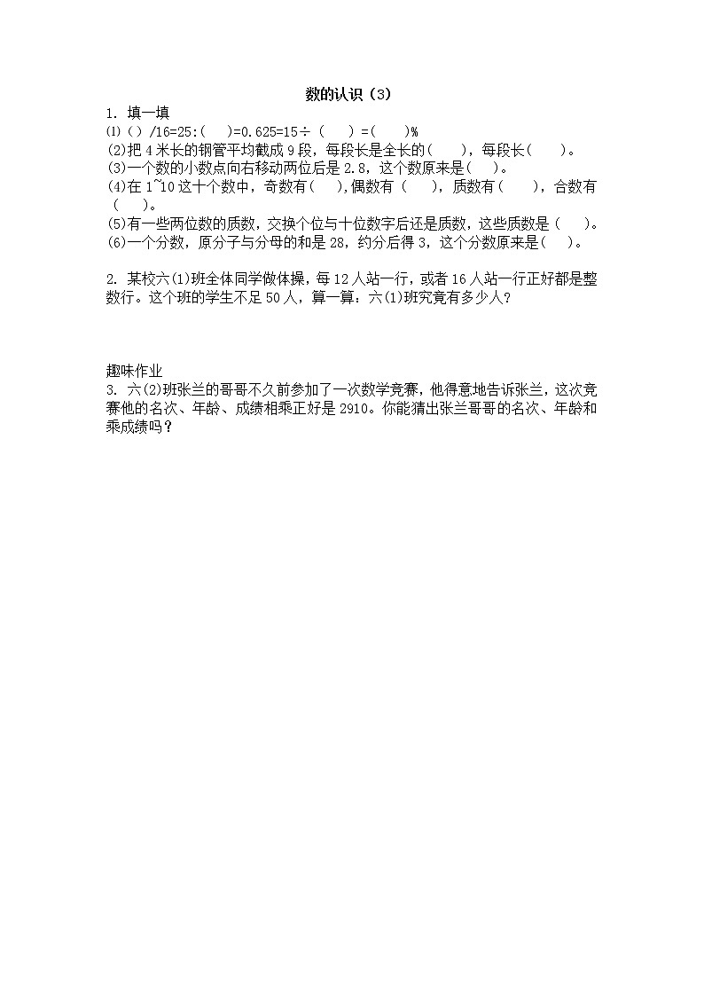 1.3 数的认识（3）第1页