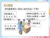 西师大版数学六年级下册 第5单元 1.3 数的认识（3） PPT课件+练习