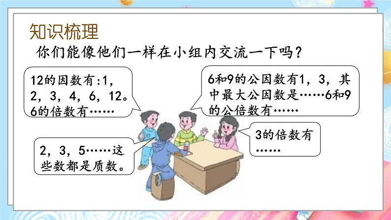 1.3 数的认识（3）第3页