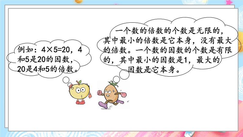 1.3 数的认识（3）第6页