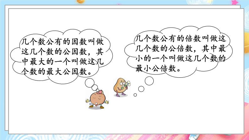 1.3 数的认识（3）第7页