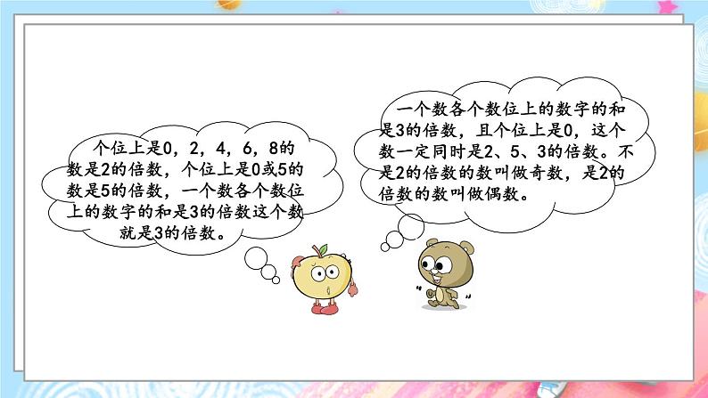 1.3 数的认识（3）第8页