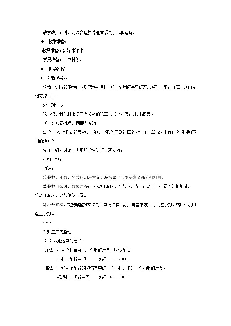 5.1.3  数的运算第2页