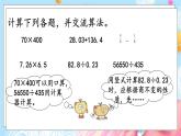西师大版数学六年级下册 第5单元 1.5 数的运算（1） PPT课件+练习