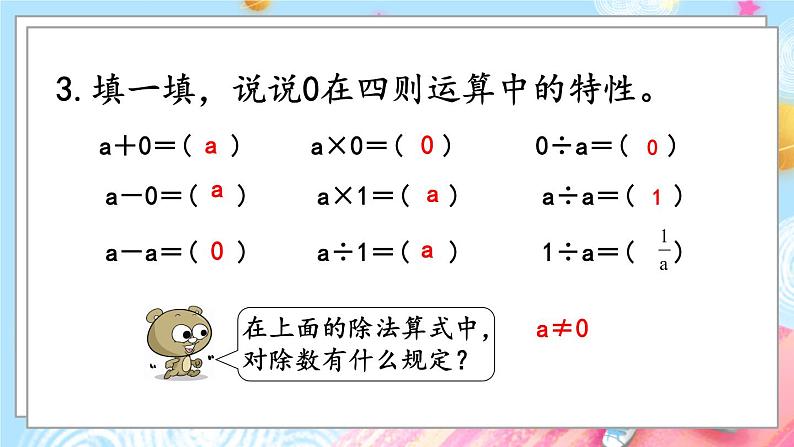 1.5 数的运算（1）第7页