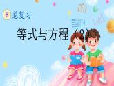 西师大版数学六年级下册 第5单元 1.9 等式与方程（2） PPT课件+练习
