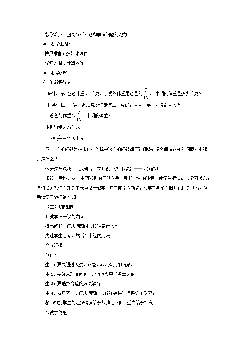 5.1.6  解决问题（一）第2页