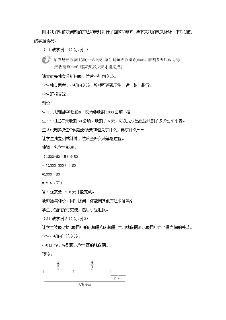 5.1.6  解决问题（一）第3页