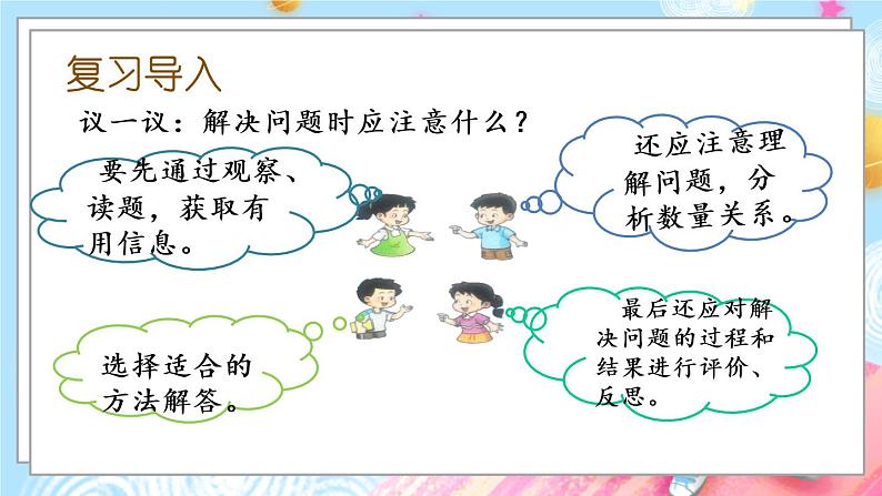 1.14 解决问题（1）第2页