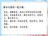 西师大版数学六年级下册 第5单元 1.14 解决问题（1） PPT课件+练习