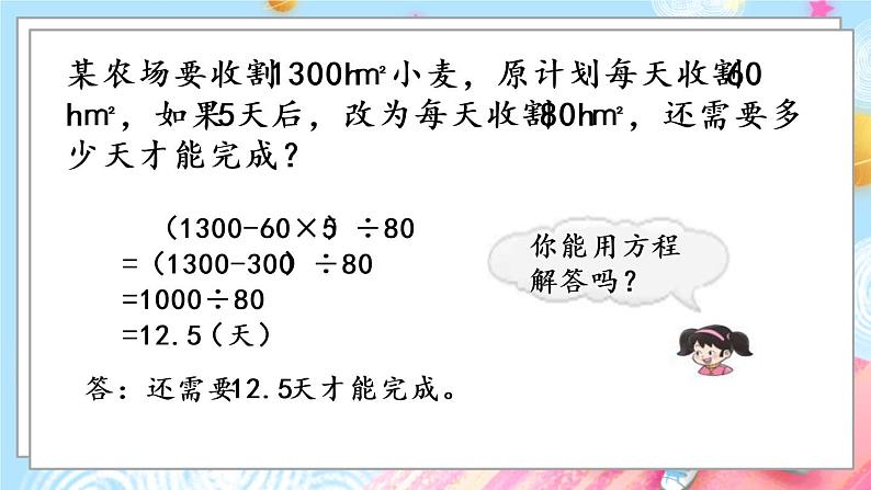 1.14 解决问题（1）第5页