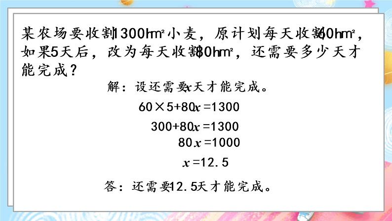 1.14 解决问题（1）第6页