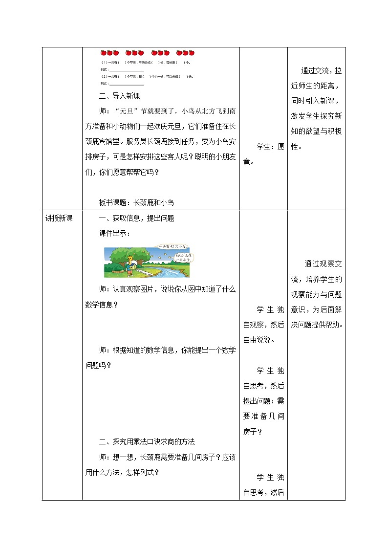 9.1《长颈鹿与小鸟》（教案）北师大版二年级上册数学第2页