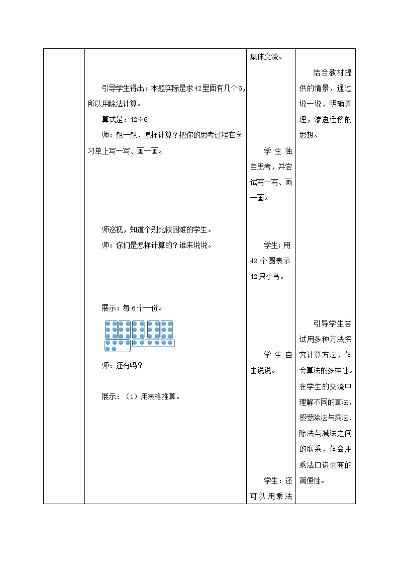9.1《长颈鹿与小鸟》（教案）北师大版二年级上册数学第3页